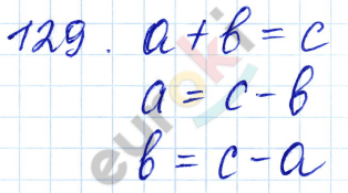 Математика 5 класс. ФГОС Бунимович, Кузнецова Задание 129