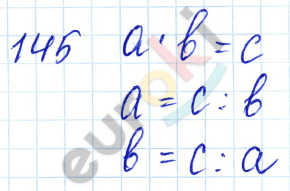 Математика 5 класс. ФГОС Бунимович, Кузнецова Задание 145
