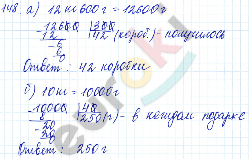 Математика 5 класс. ФГОС Бунимович, Кузнецова Задание 148