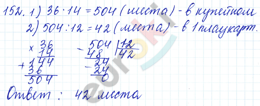 Математика 5 класс. ФГОС Бунимович, Кузнецова Задание 152