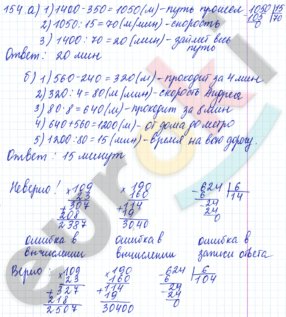 Математика 5 класс. ФГОС Бунимович, Кузнецова Задание 154