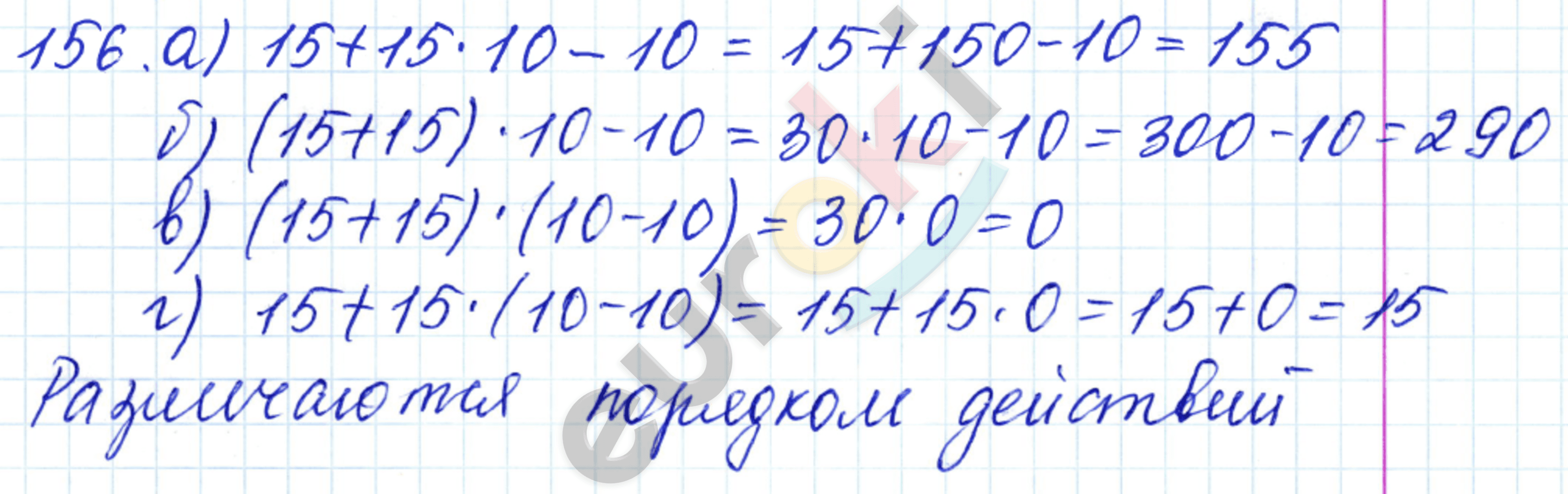 Математика 5 класс. ФГОС Бунимович, Кузнецова Задание 156