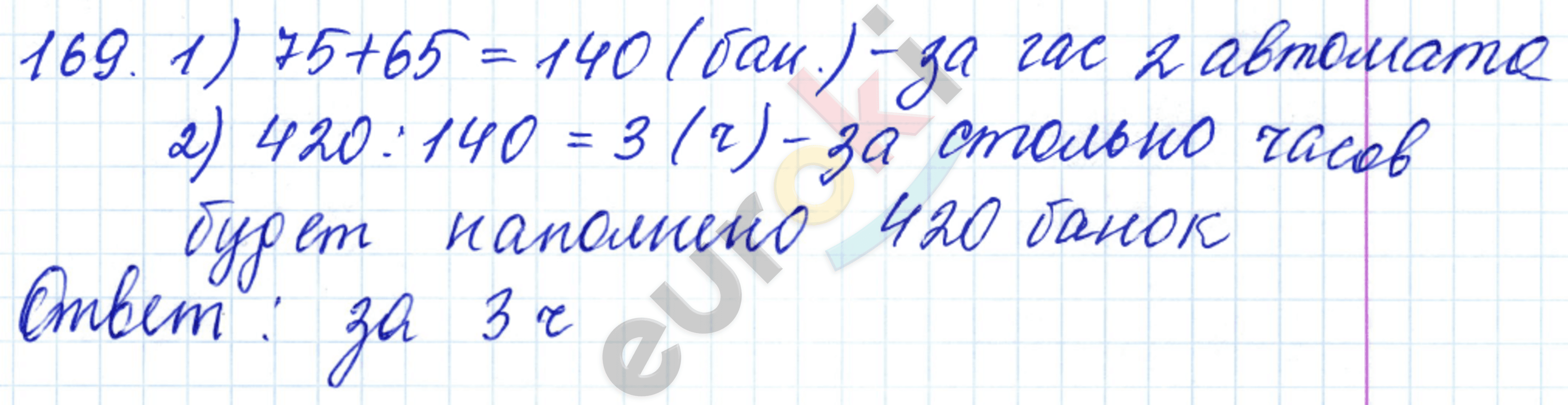 Математика 5 класс. ФГОС Бунимович, Кузнецова Задание 169