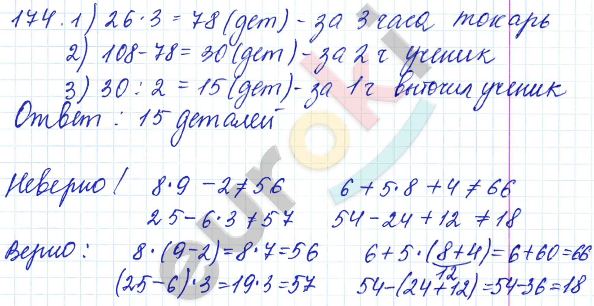 Математика 5 класс. ФГОС Бунимович, Кузнецова Задание 174