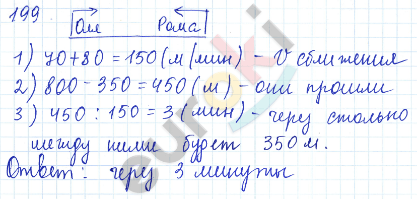 Математика 5 класс. ФГОС Бунимович, Кузнецова Задание 199