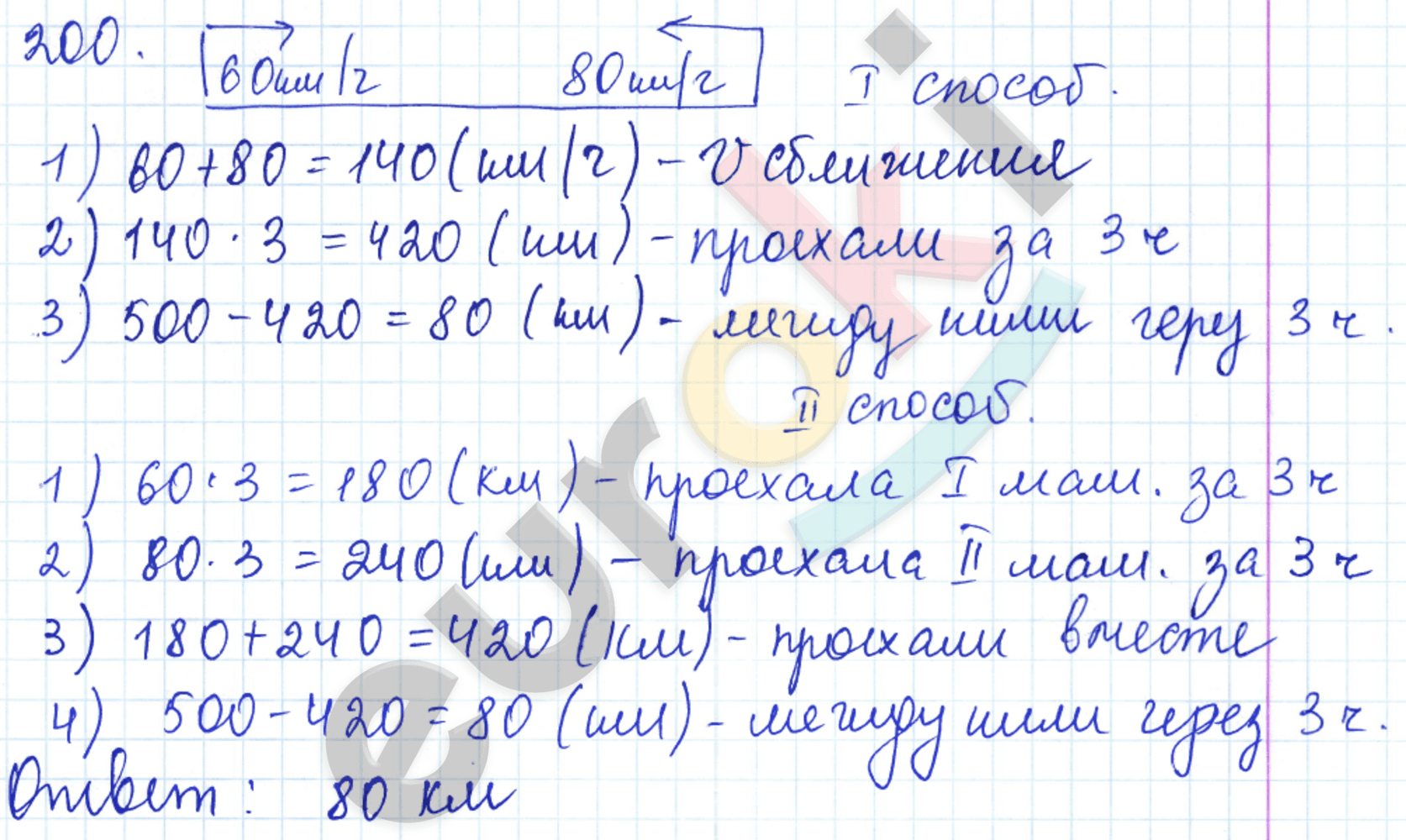 Математика 5 класс. ФГОС Бунимович, Кузнецова Задание 200