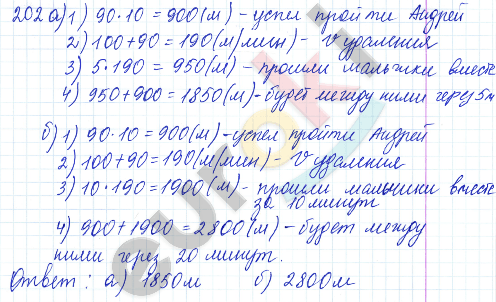 Математика 5 класс. ФГОС Бунимович, Кузнецова Задание 202