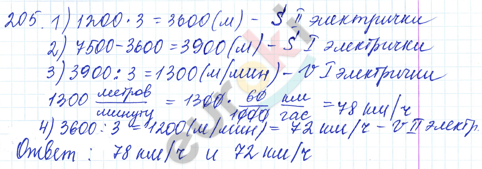 Математика 5 класс. ФГОС Бунимович, Кузнецова Задание 205