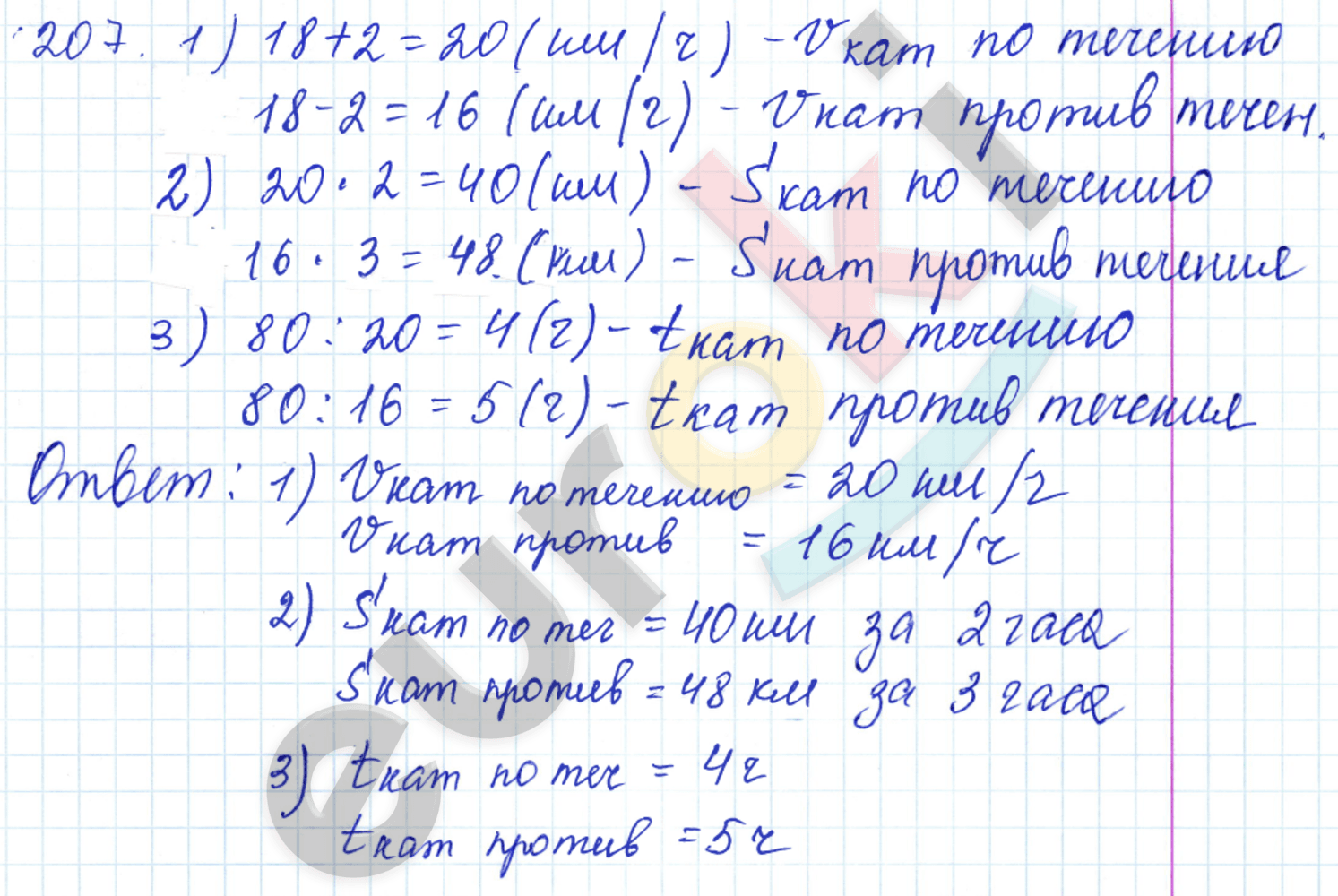 Математика 5 класс. ФГОС Бунимович, Кузнецова Задание 207