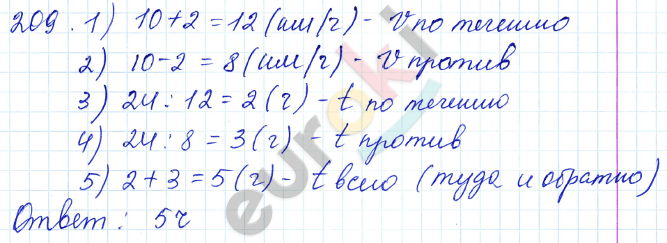 Математика 5 класс. ФГОС Бунимович, Кузнецова Задание 209