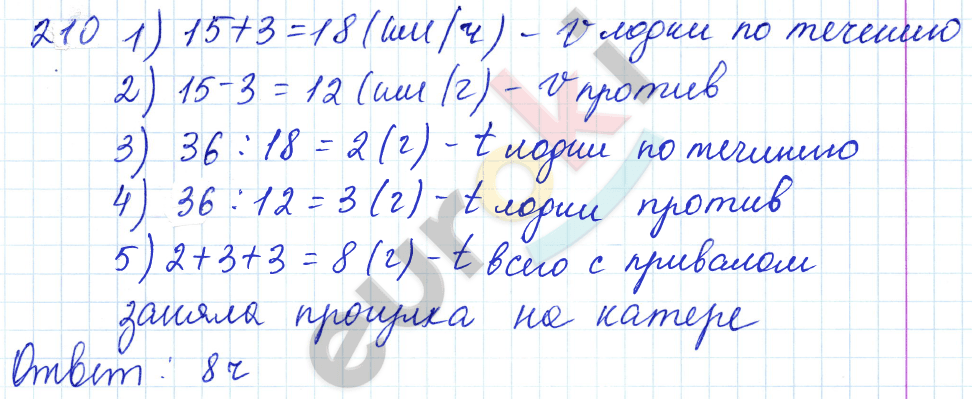 Математика 5 класс. ФГОС Бунимович, Кузнецова Задание 210