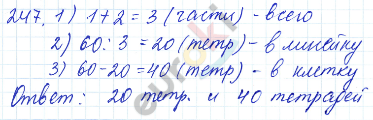 Математика 5 класс. ФГОС Бунимович, Кузнецова Задание 247