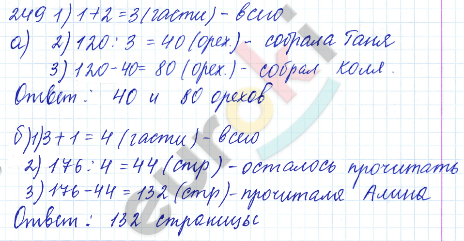 Математика 5 класс. ФГОС Бунимович, Кузнецова Задание 249