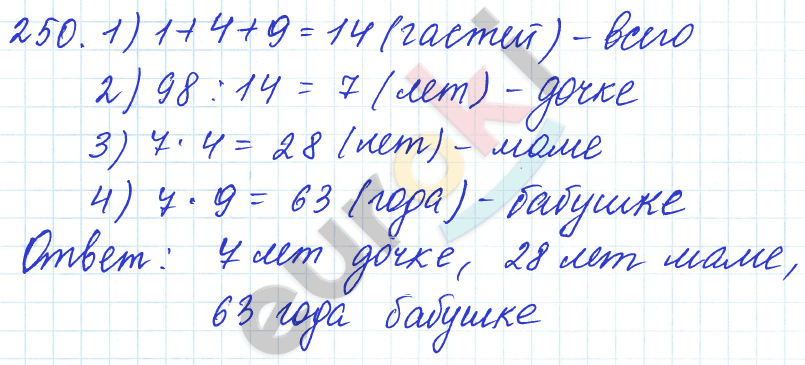 Математика 5 класс. ФГОС Бунимович, Кузнецова Задание 250