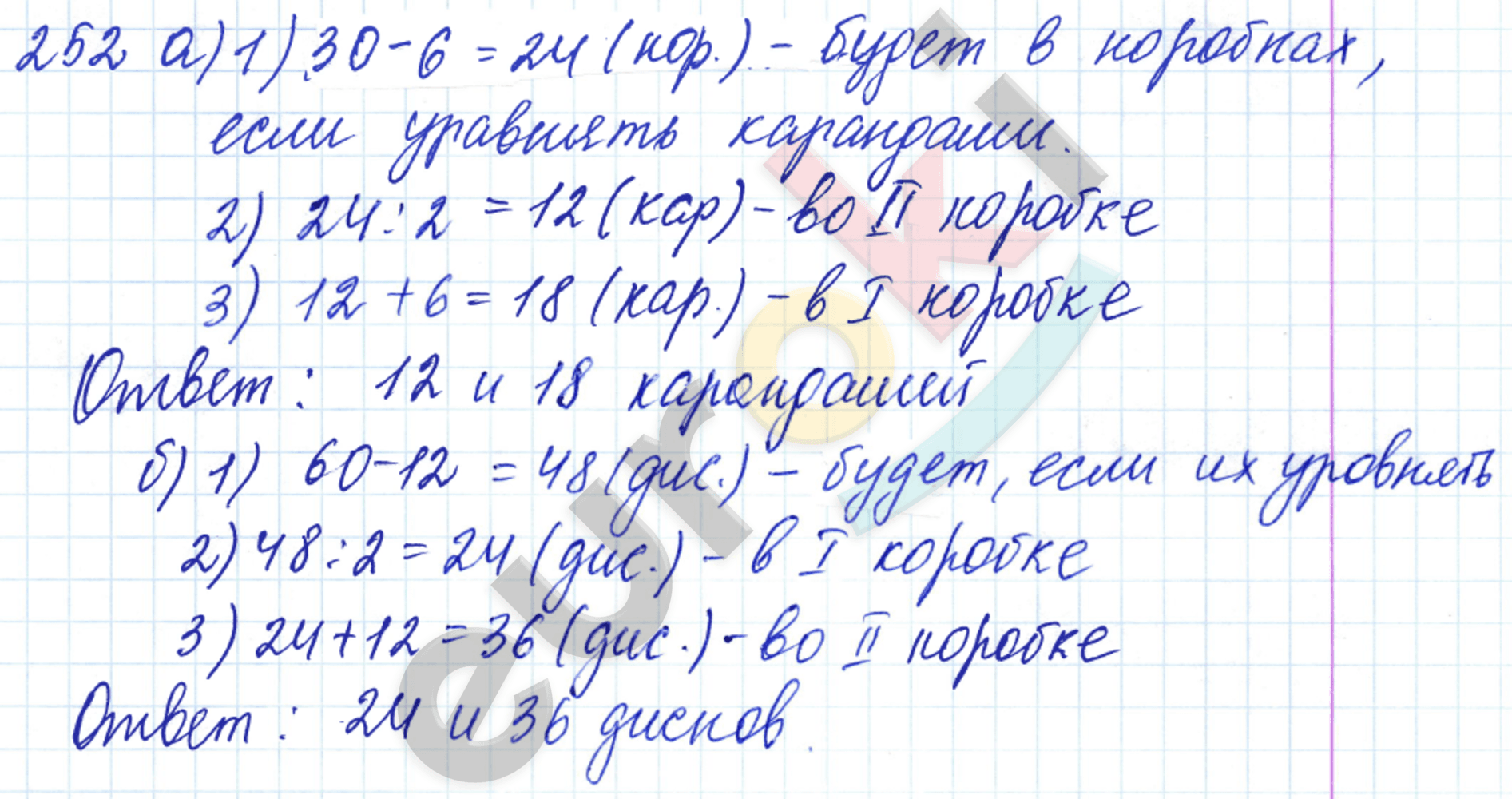 Математика 5 класс. ФГОС Бунимович, Кузнецова Задание 252