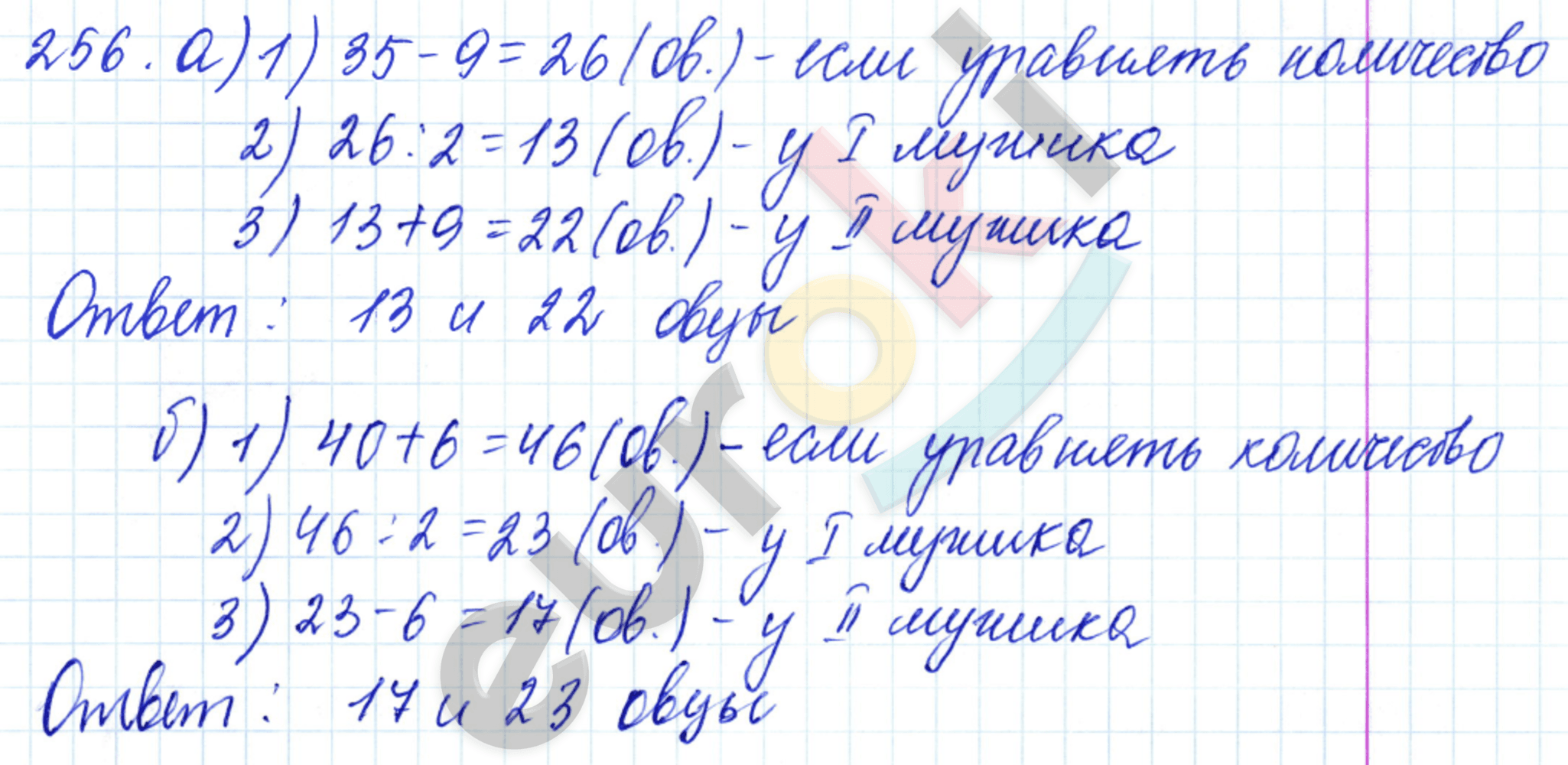 Математика 5 класс. ФГОС Бунимович, Кузнецова Задание 256