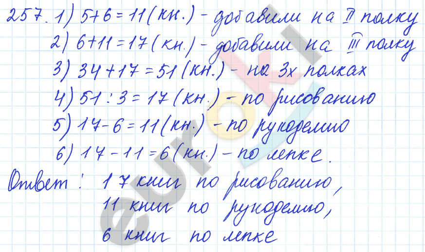 Математика 5 класс. ФГОС Бунимович, Кузнецова Задание 257