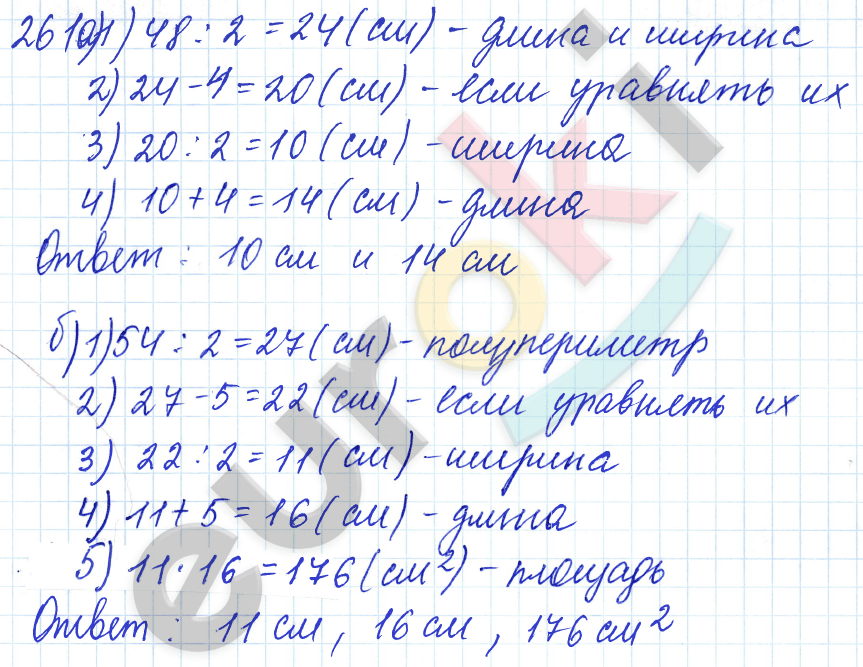 Математика 5 класс. ФГОС Бунимович, Кузнецова Задание 261