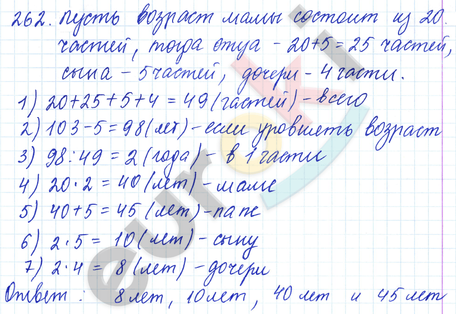 Математика 5 класс. ФГОС Бунимович, Кузнецова Задание 262