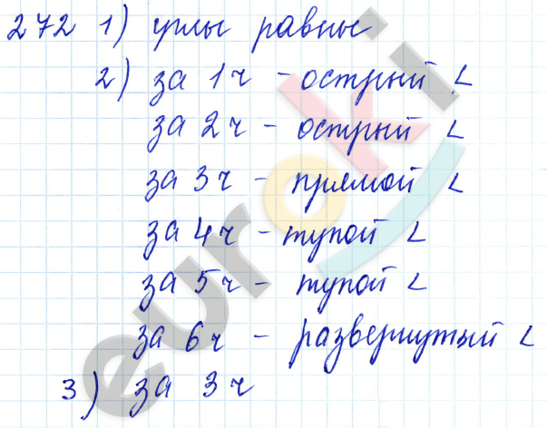 Математика 5 класс. ФГОС Бунимович, Кузнецова Задание 272