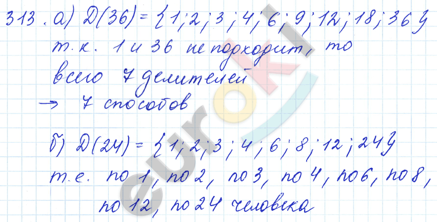 Математика 5 класс. ФГОС Бунимович, Кузнецова Задание 313