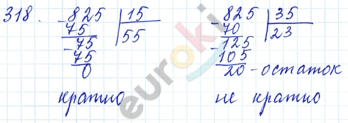 Математика 5 класс. ФГОС Бунимович, Кузнецова Задание 318