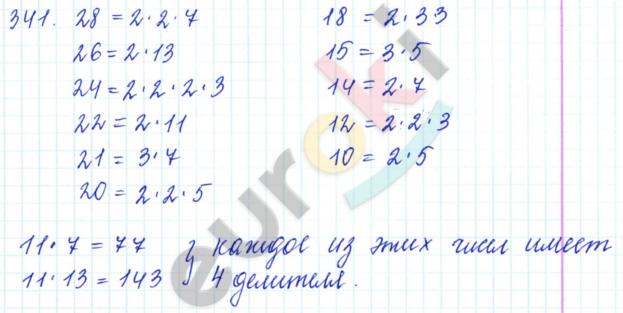 Математика 5 класс. ФГОС Бунимович, Кузнецова Задание 341