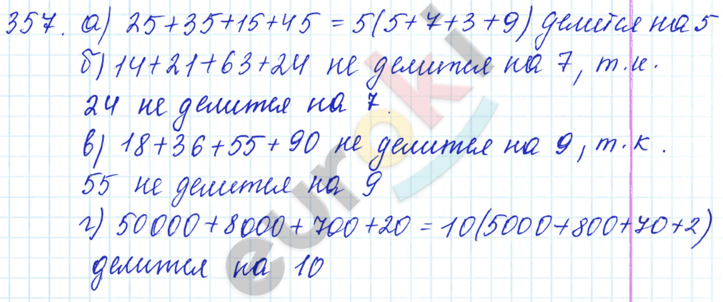 Математика 5 класс. ФГОС Бунимович, Кузнецова Задание 357