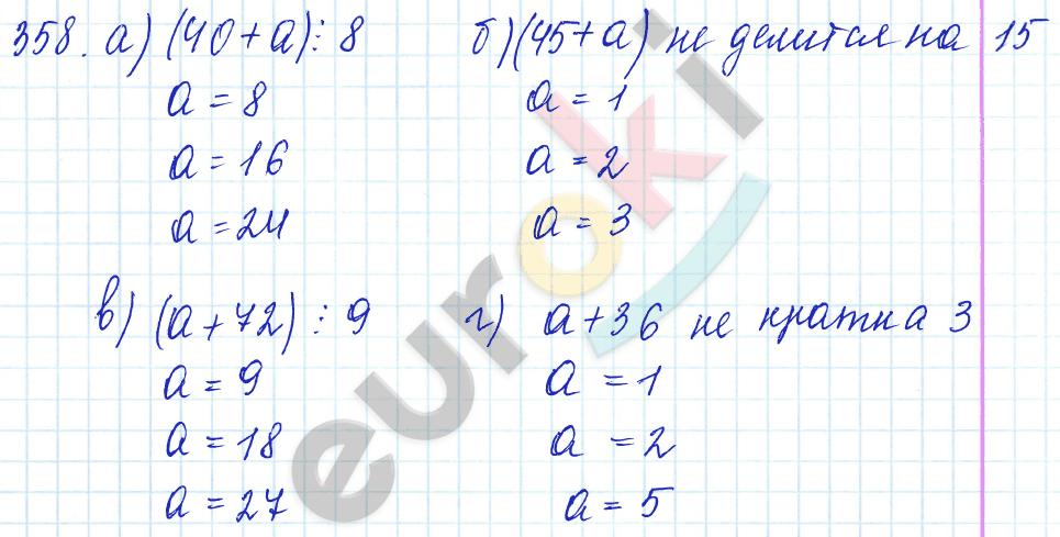 Математика 5 класс. ФГОС Бунимович, Кузнецова Задание 358