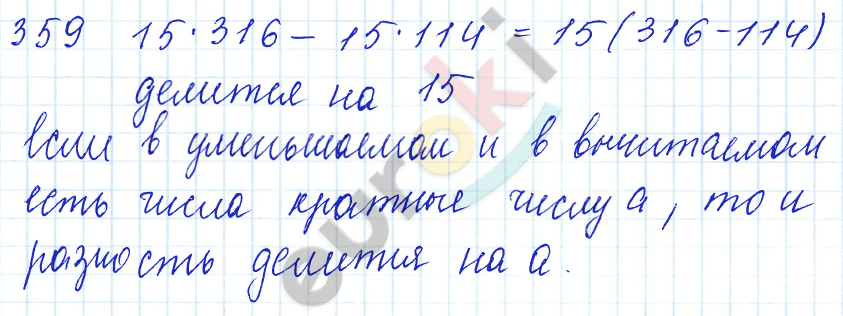 Математика 5 класс. ФГОС Бунимович, Кузнецова Задание 359