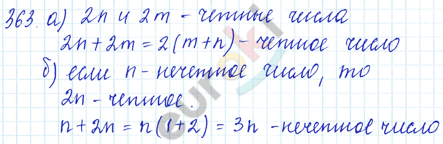 Математика 5 класс. ФГОС Бунимович, Кузнецова Задание 363