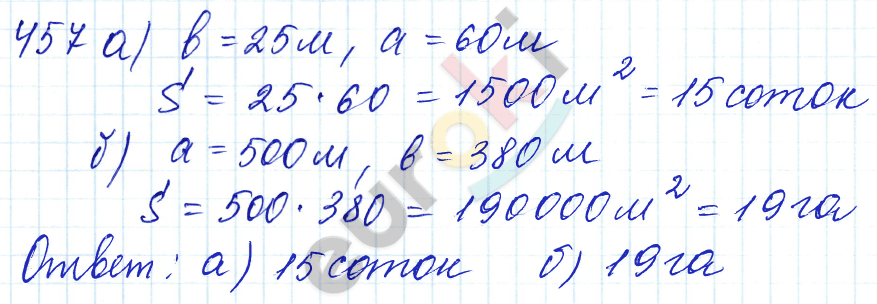 Математика 5 класс. ФГОС Бунимович, Кузнецова Задание 457