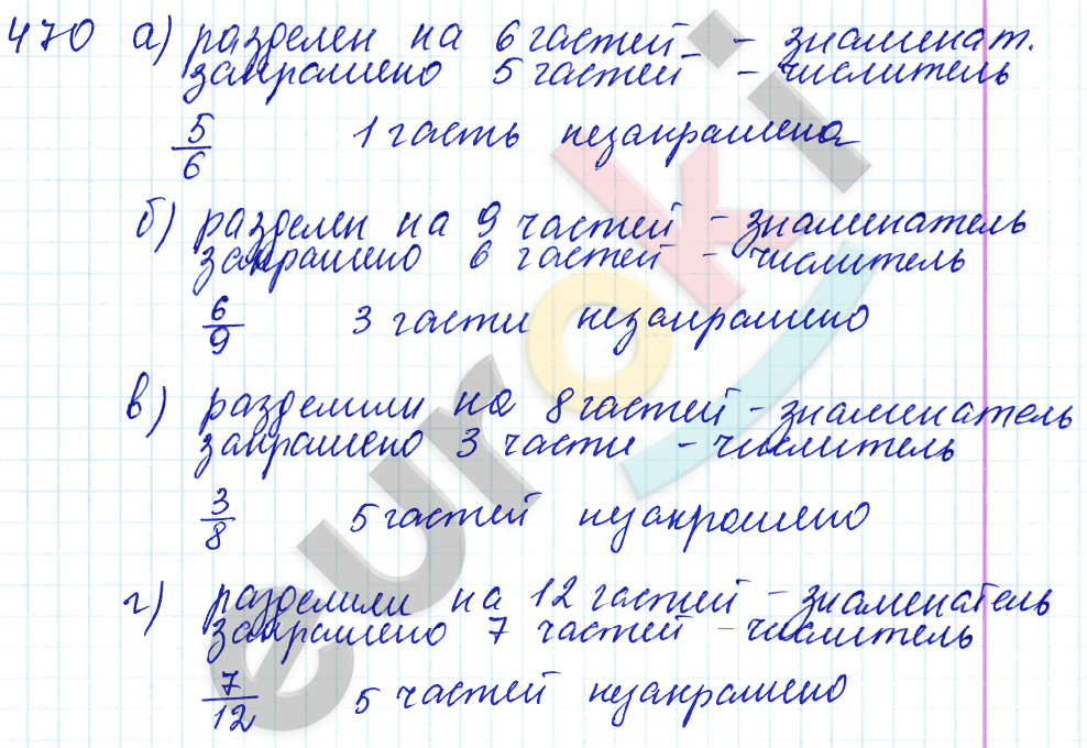 Математика 5 класс. ФГОС Бунимович, Кузнецова Задание 470