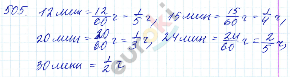 Математика 5 класс. ФГОС Бунимович, Кузнецова Задание 505