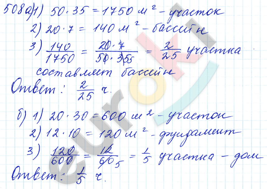 Математика 5 класс. ФГОС Бунимович, Кузнецова Задание 508