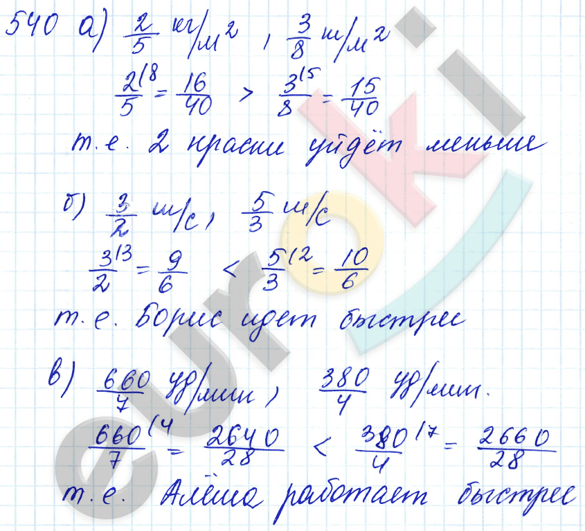 Математика 5 класс. ФГОС Бунимович, Кузнецова Задание 540