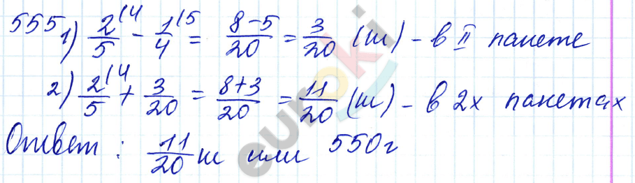 Математика 5 класс. ФГОС Бунимович, Кузнецова Задание 555