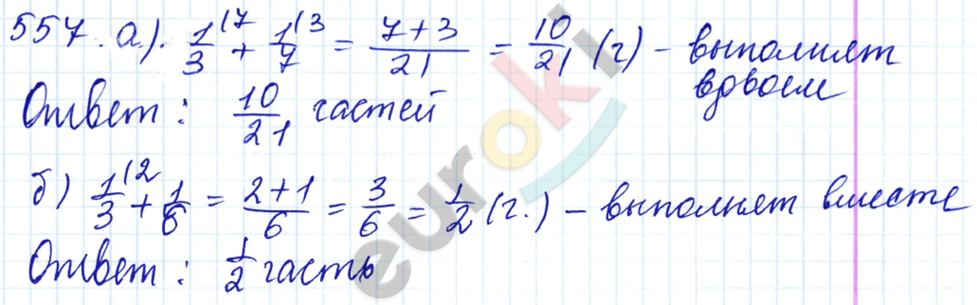 Математика 5 класс. ФГОС Бунимович, Кузнецова Задание 557