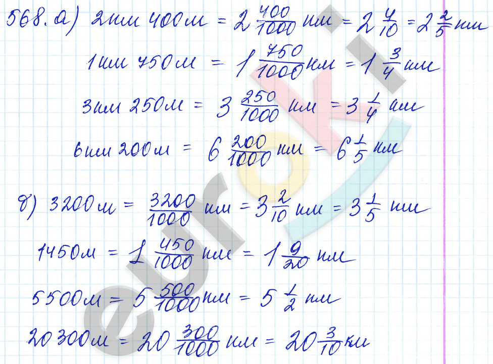 Математика 5 класс. ФГОС Бунимович, Кузнецова Задание 568