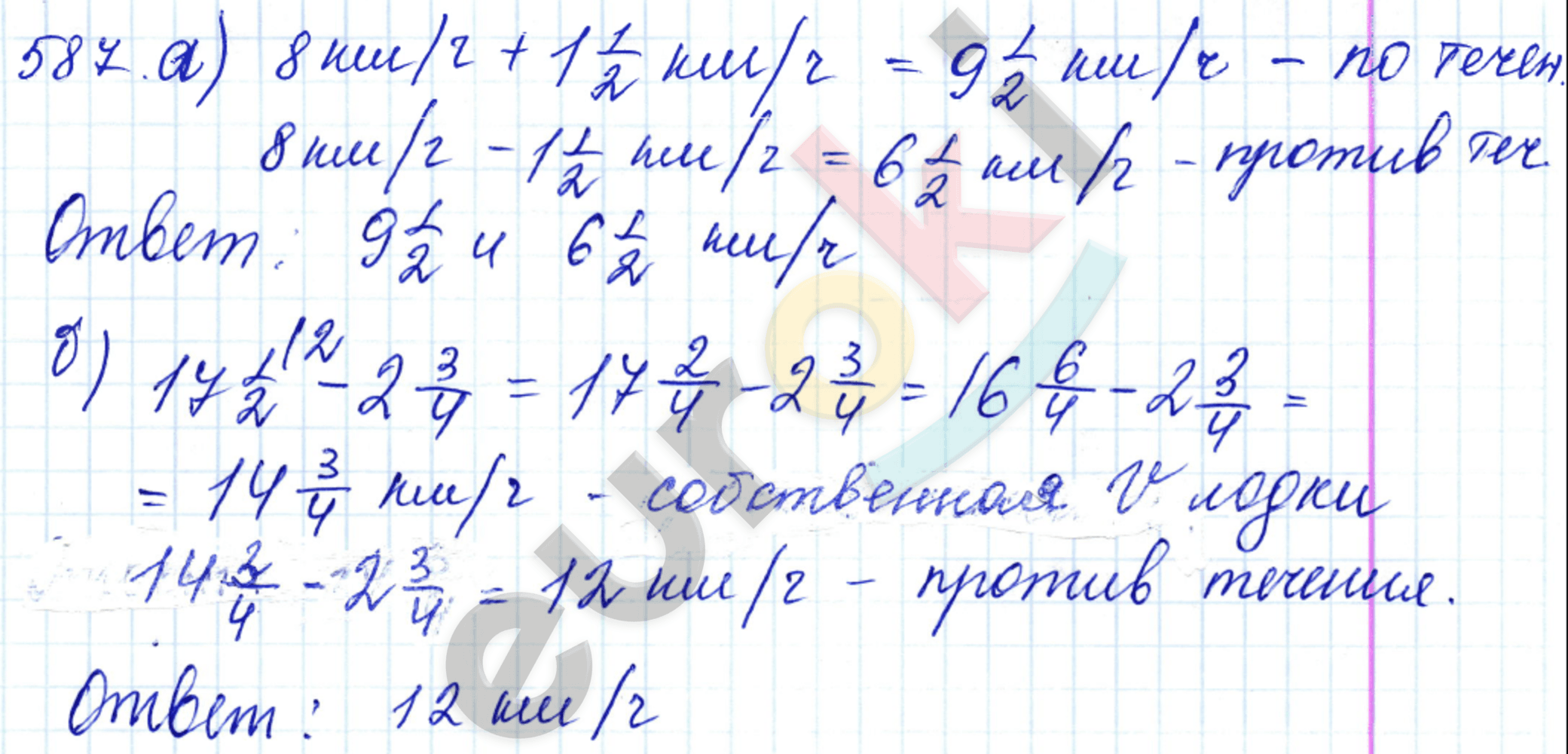Математика 5 класс. ФГОС Бунимович, Кузнецова Задание 587