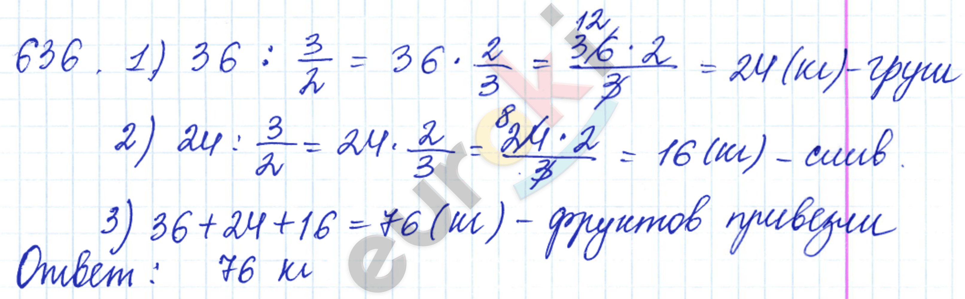 Математика 5 класс. ФГОС Бунимович, Кузнецова Задание 636