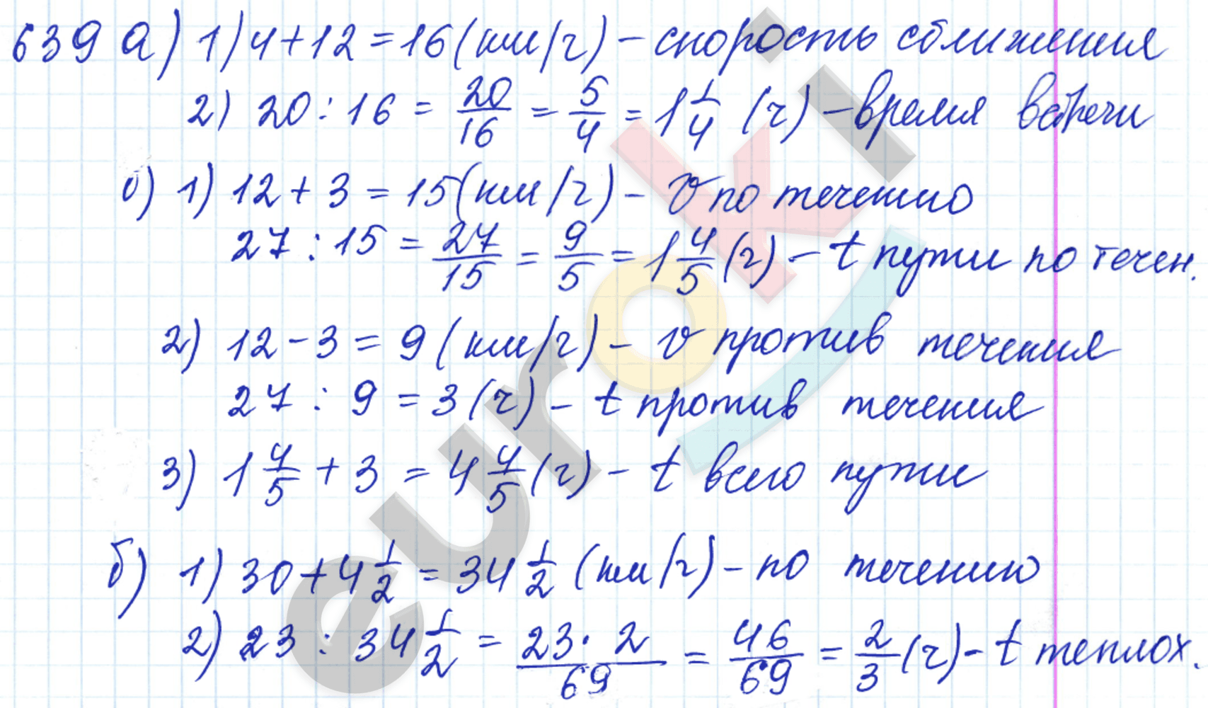 Математика 5 класс. ФГОС Бунимович, Кузнецова Задание 639