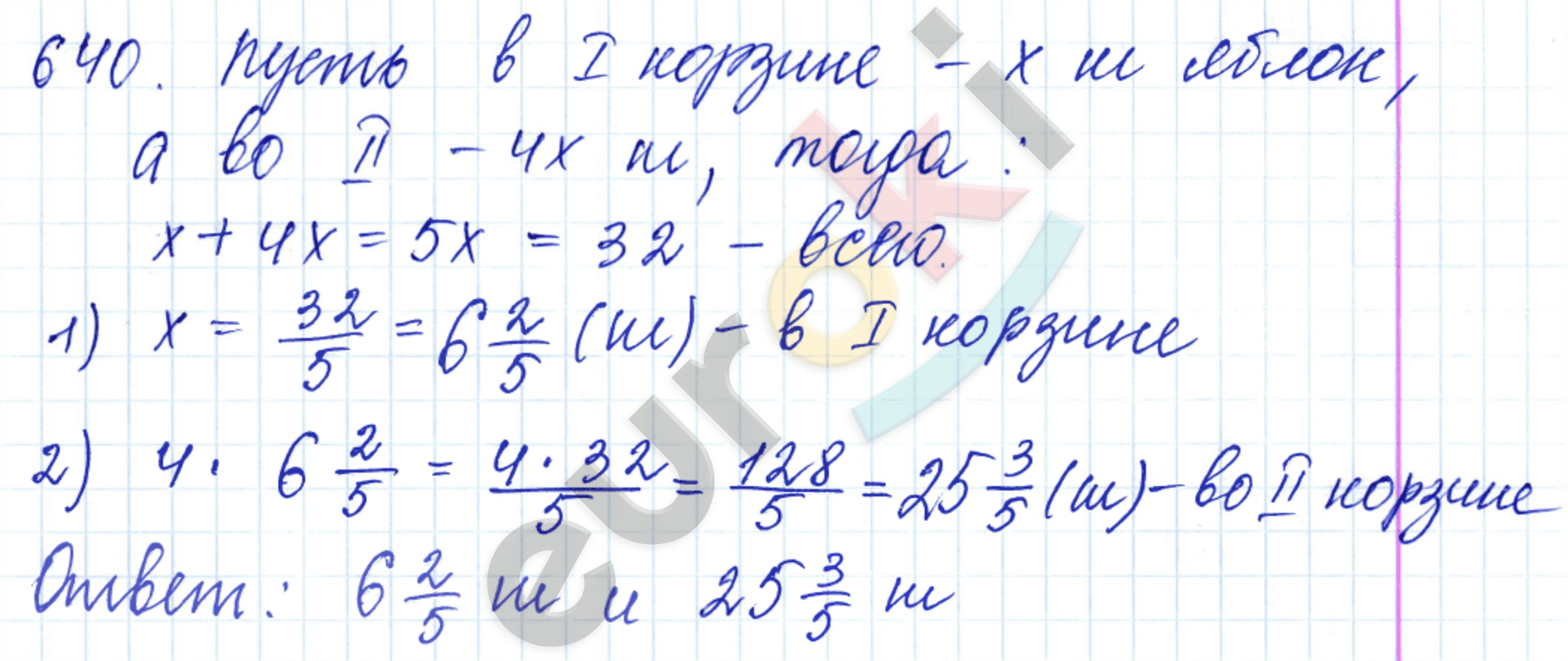 ГДЗ Математика 5 класс. ФГОС. Задание 640