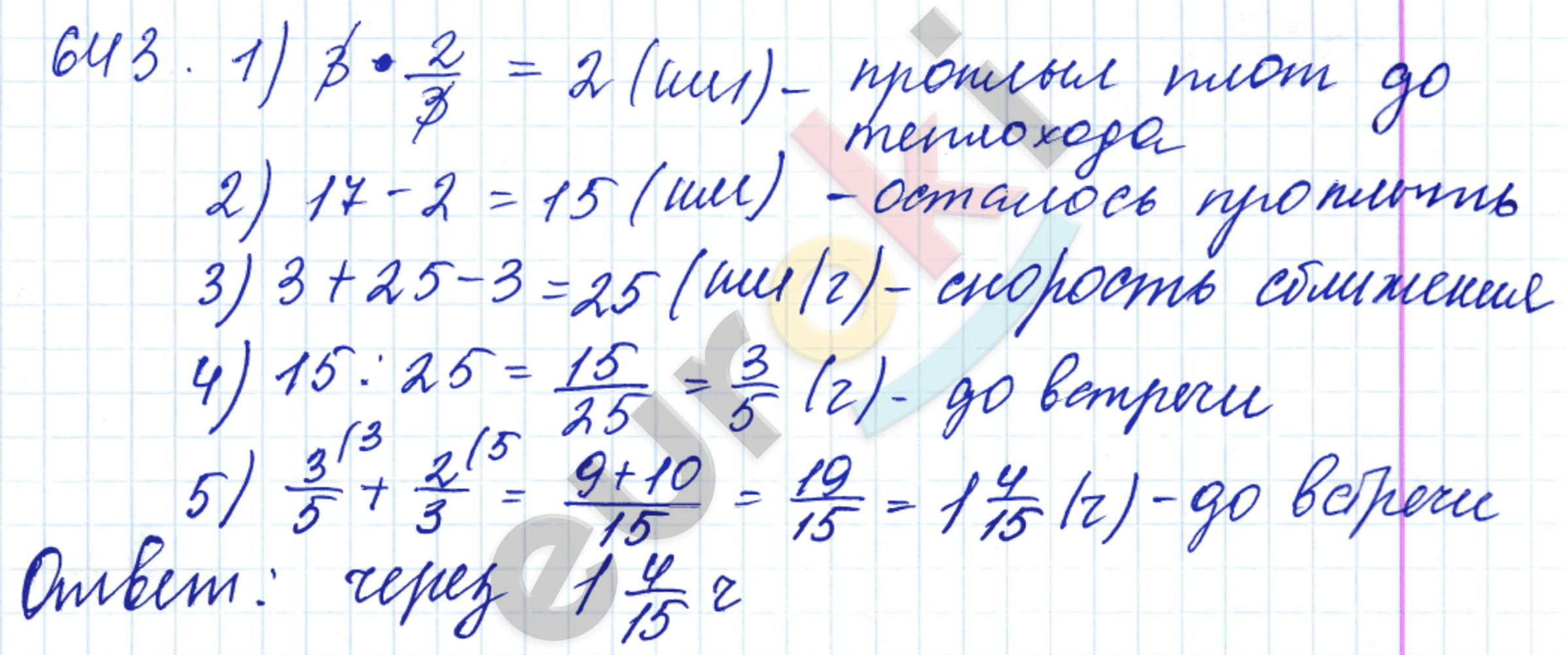 Математика 5 класс. ФГОС Бунимович, Кузнецова Задание 643