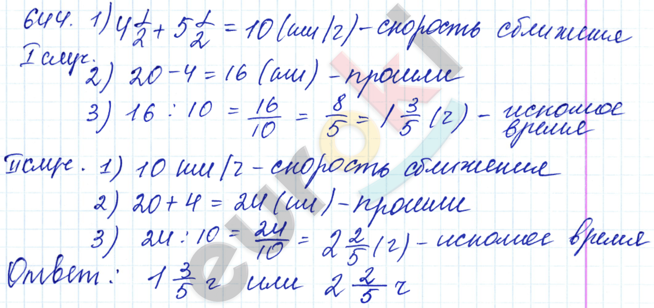 Математика 5 класс. ФГОС Бунимович, Кузнецова Задание 644