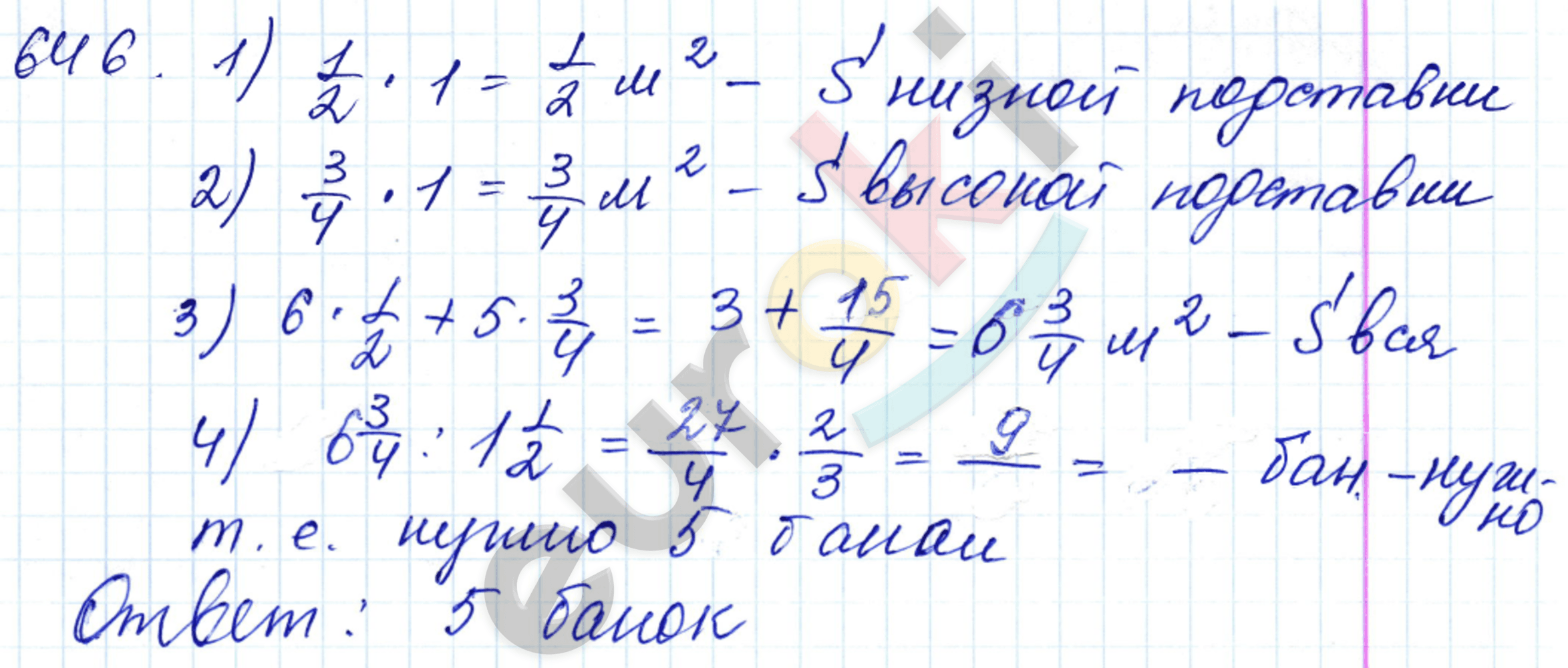 Математика 5 класс. ФГОС Бунимович, Кузнецова Задание 646