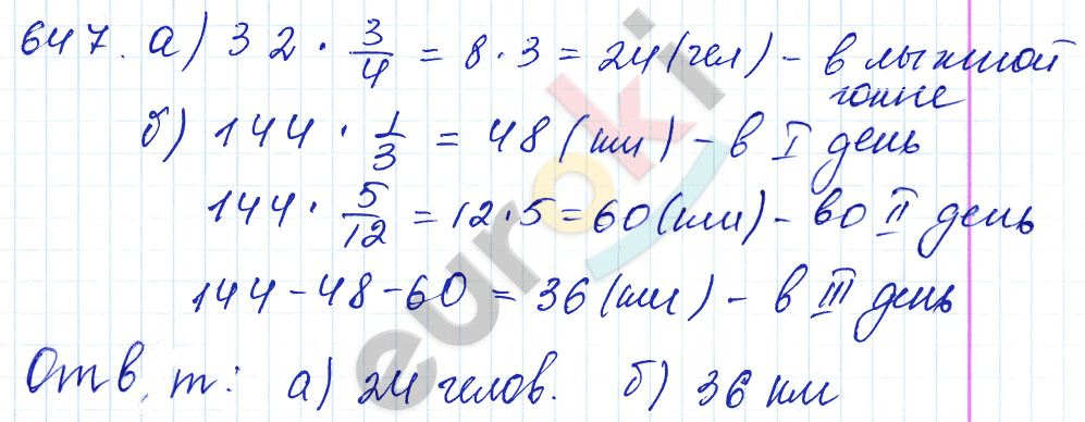 Математика 5 класс. ФГОС Бунимович, Кузнецова Задание 647