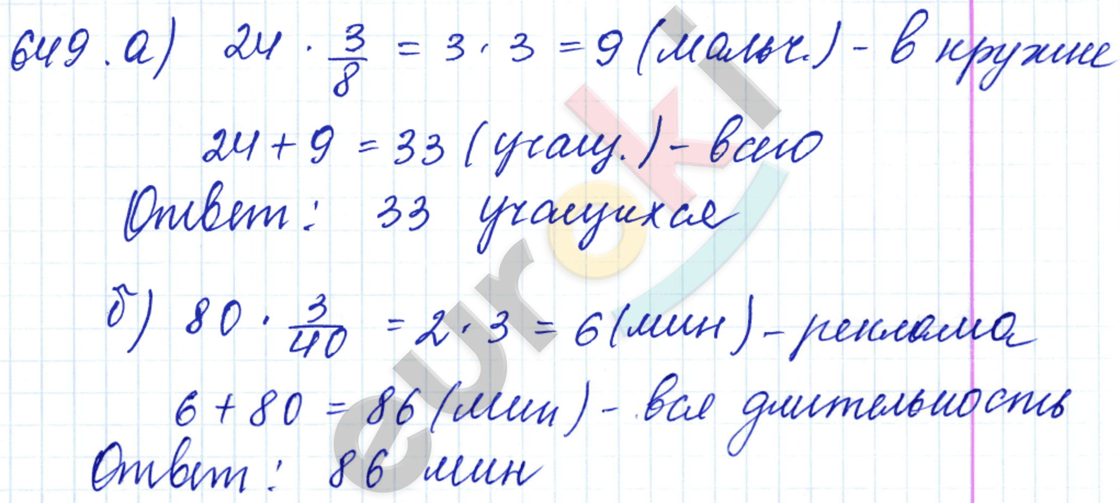 Математика 5 класс. ФГОС Бунимович, Кузнецова Задание 649