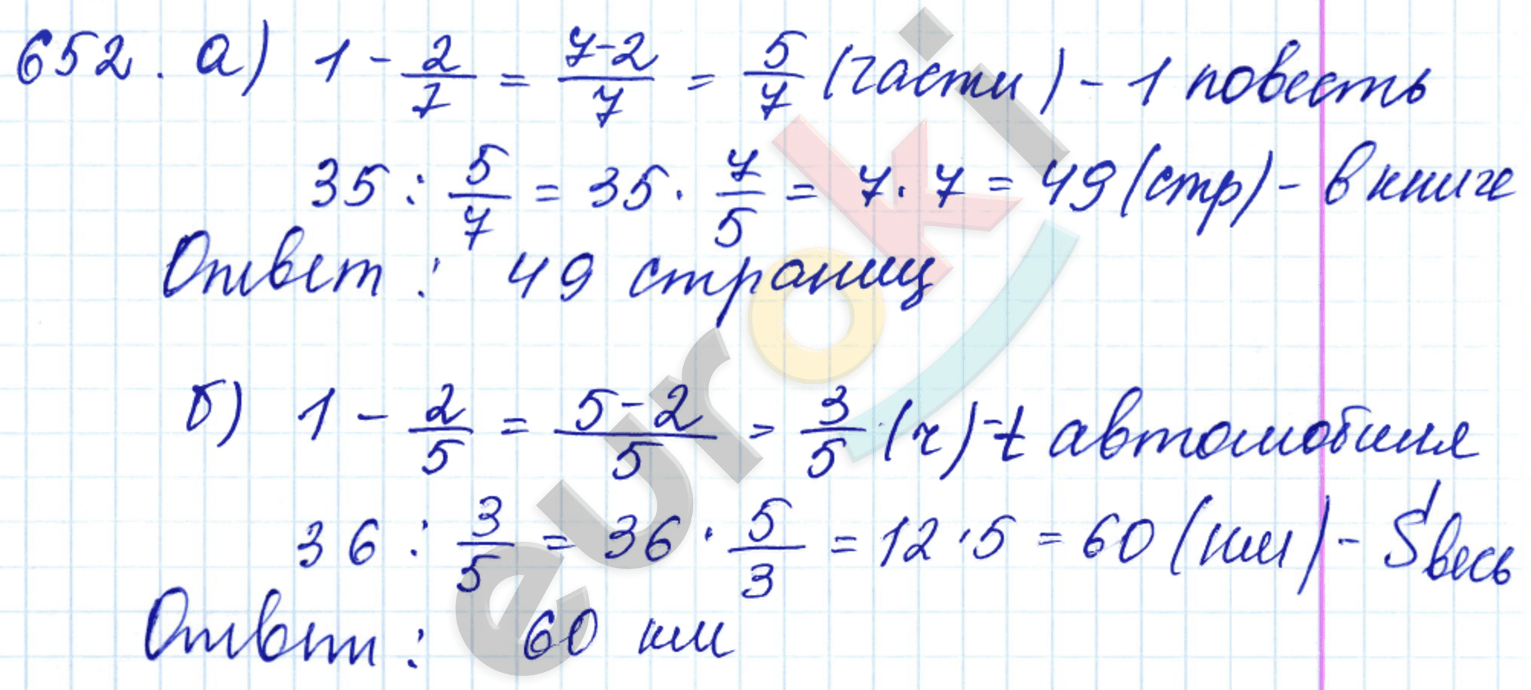 Математика 5 класс. ФГОС Бунимович, Кузнецова Задание 652