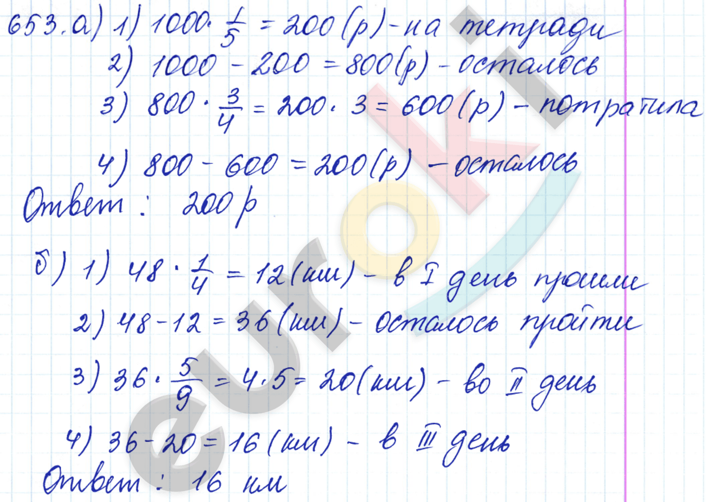 ГДЗ Математика 5 класс. ФГОС. Задание 653